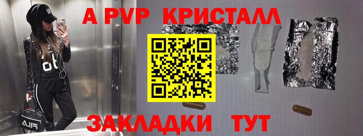 Альфа ПВП  где можно купить наркотик  Вход с VPN  Элиста  Альфа ПВП кристаллы  Альфа ПВП Crystall 
