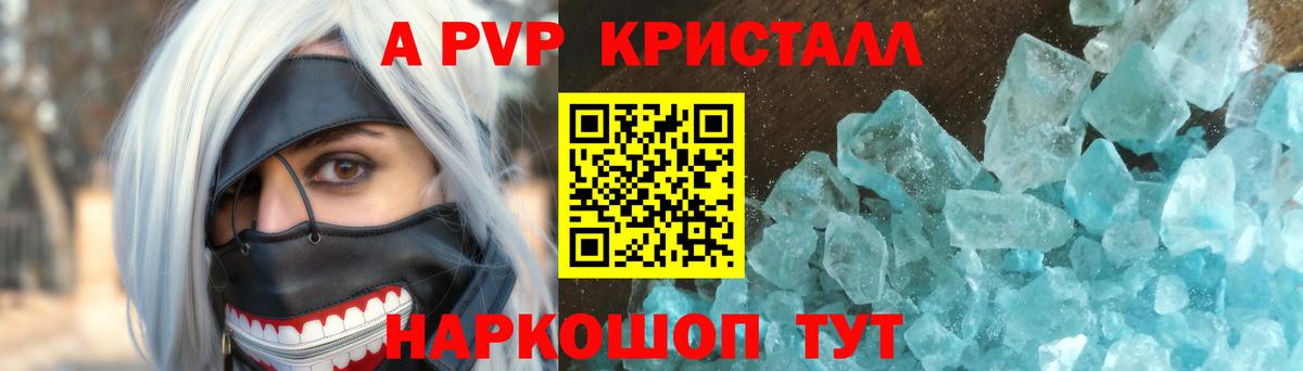 A PVP Crystall Элиста