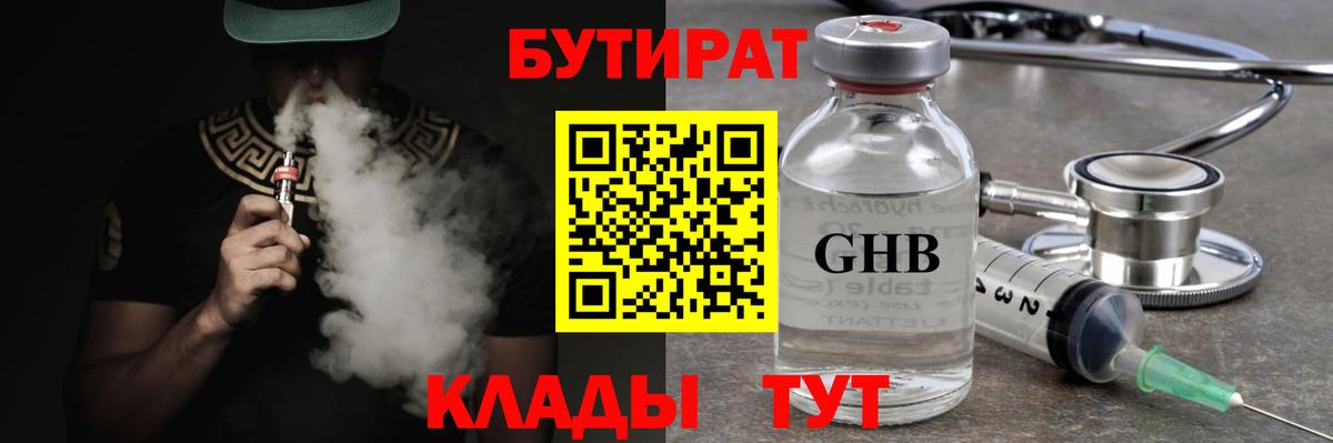 БУТИРАТ вода Элиста