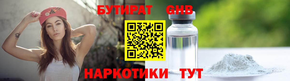 Бутират оксибутират  Бутират  Элиста  Вход с VPN 