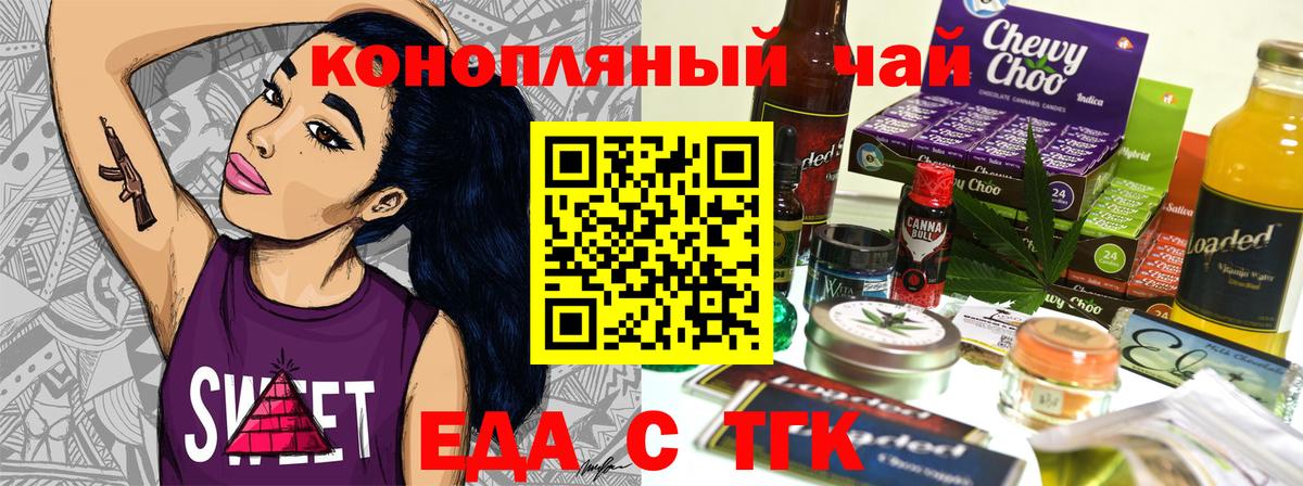 Еда ТГК конопля  Вход с VPN  Элиста 
