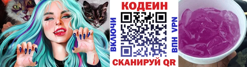 Codein Purple Drank  OMG зеркало  Элиста  наркотики 