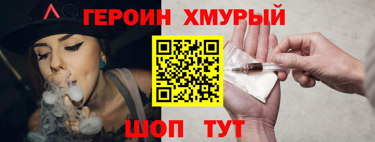 ГЕРОИН хмурый Элиста