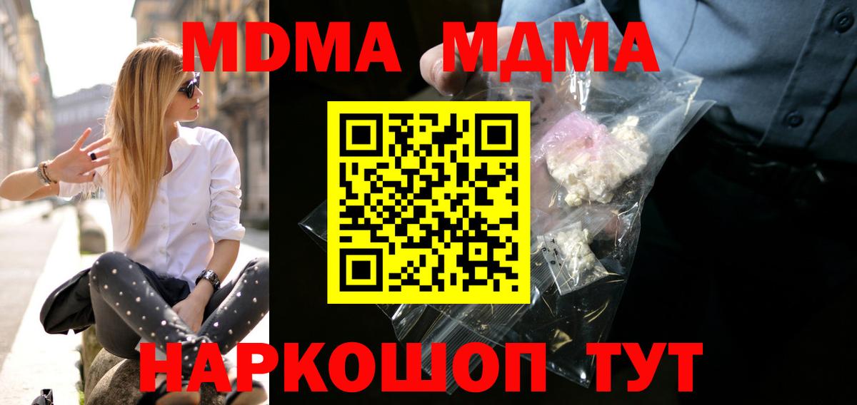 МДМА  Вход с VPN  Элиста  МДМА кристаллы 